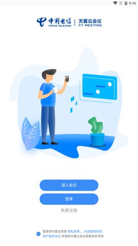 天翼云会议  v1.5.4.15407图3