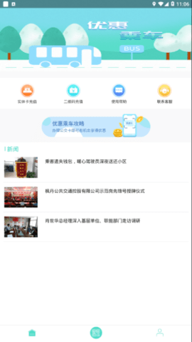 咸宁枫丹一卡通  v1.0.0图2