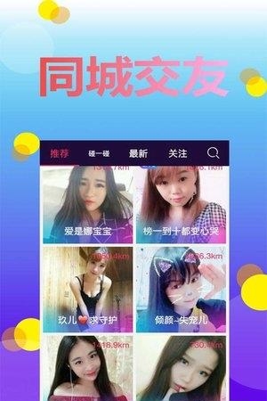 约会交友直播  v3.7.0图4