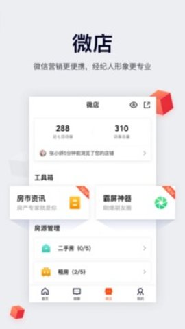 移动经纪人  v9.35.2图1