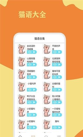 猫狗翻译通  v1.0.0图2