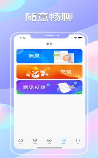 火狐交友  v1.0图1