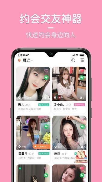 同城花园交友  v2.0.7图1