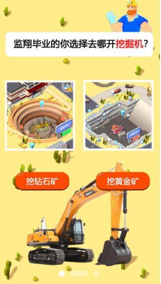 开矿当老板  v1.0.8图1