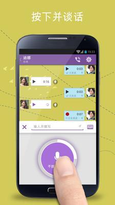 viber官方版  v12.3.7.0图1