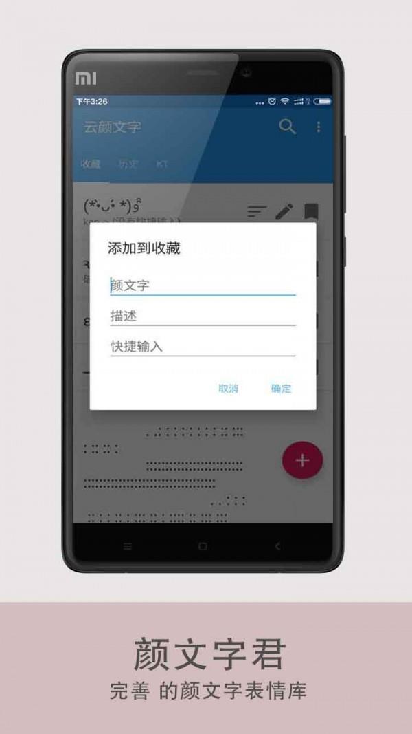 颜文字君  v1.0.2图3