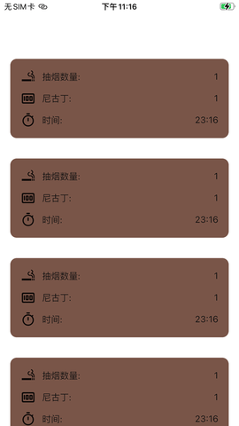 大师兄记烟  v1.0图2