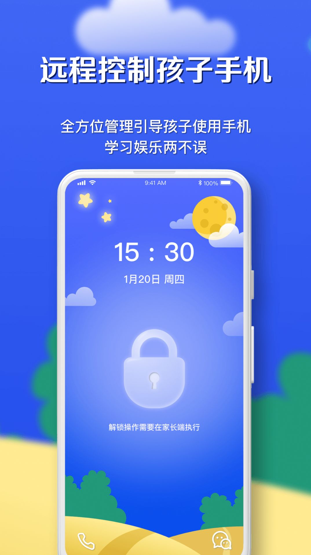 月亮守护  v1.0.1图3