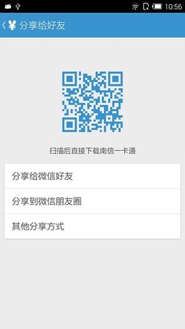 南信一卡通  v2.1图3