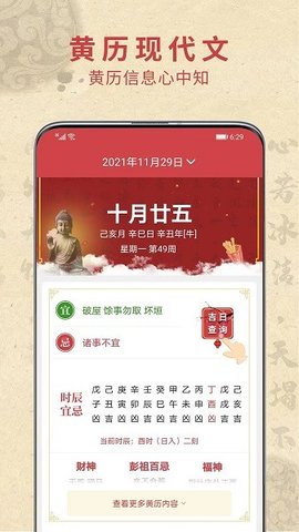 五福万年历  v2.6.7图3