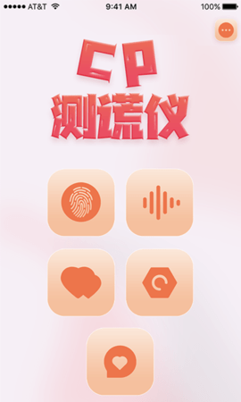 情侣测谎仪  v2.2图3