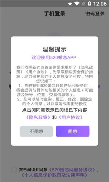 520婚恋  v1.6.1图2