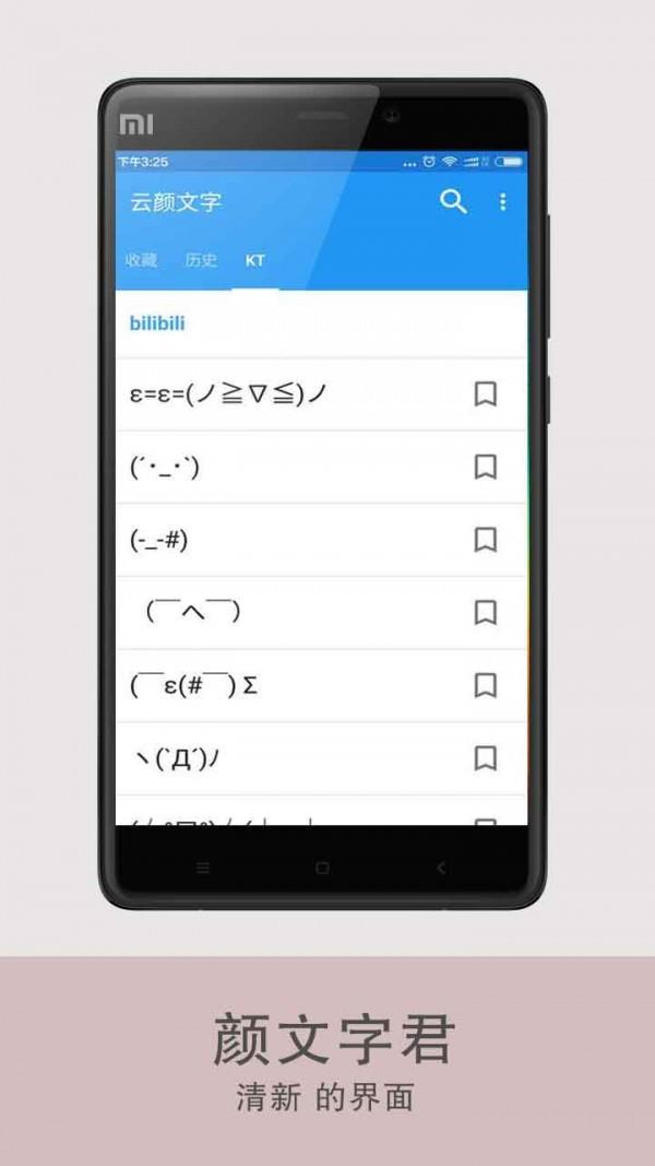 颜文字君  v1.0.2图1