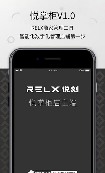 悦刻(RELX ME)  v4.6.5图3