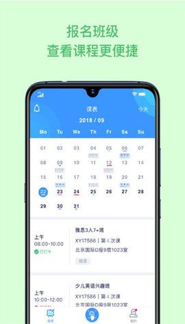 环球教师  v1.4.4图1