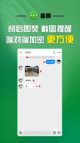 趣聊  v2.3.6.14(4)图2