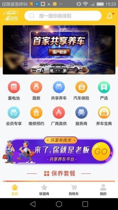 车轻松养车  v1.0.0图2