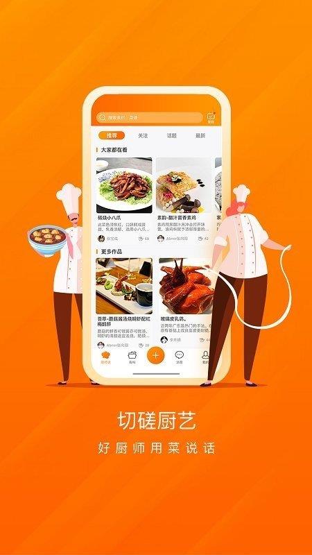 厨师说  v1.0.3图1