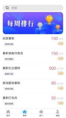 暖阳兼职  v1.0.10图3