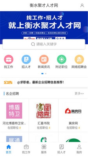 聚才人才网  v1.0图3