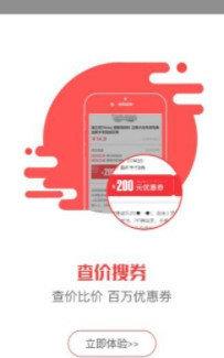 优惠省钱王  v1.0.1图2