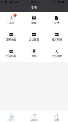 陵全OA  v1.2.2图1