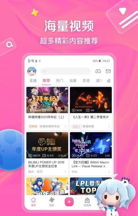 bilibili客户端(哔哩哔哩)  v6.89.0图1