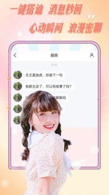 爱轻聊  v1.0图2