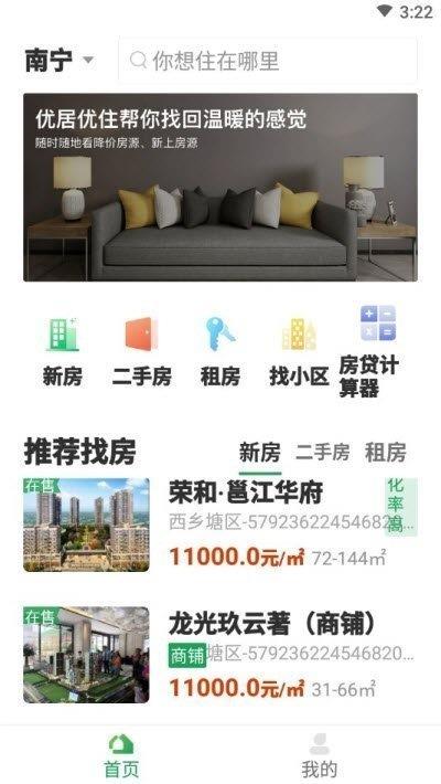 优居优住  v1.0.0图3