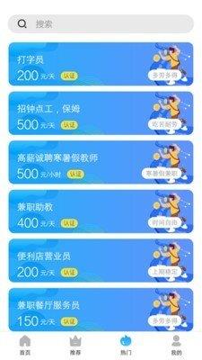 暖阳兼职  v1.0.10图1