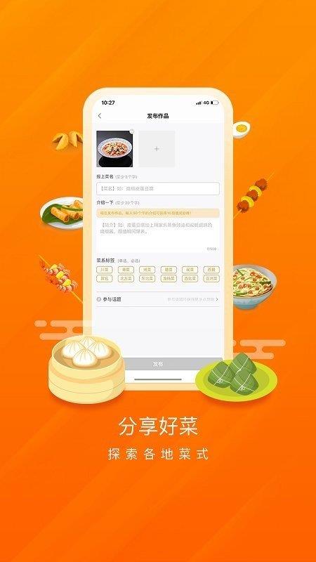 厨师说  v1.0.3图3