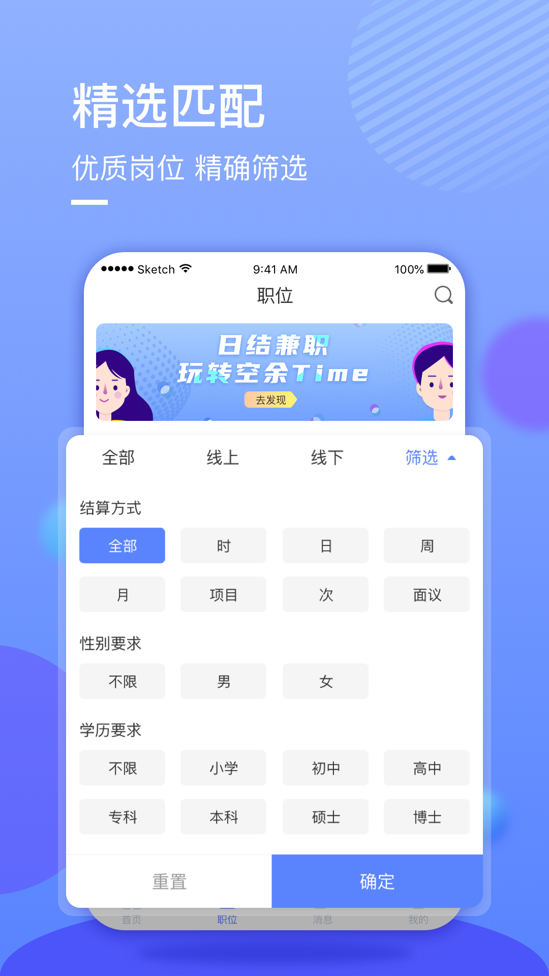 星云兼职  v1.0图2