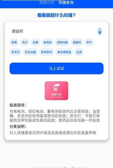 拍拍识垃圾  v1.0.0图1