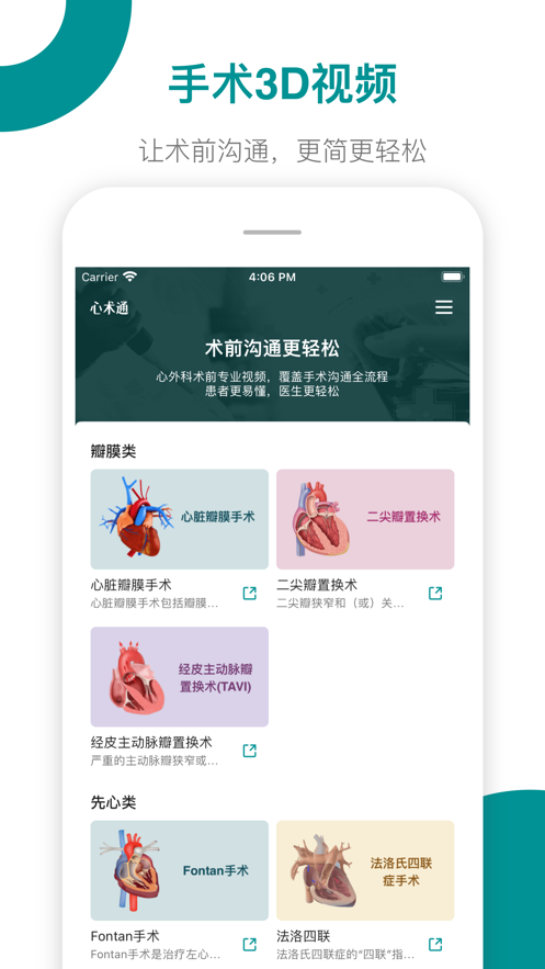 心术通  v1.0.0图3