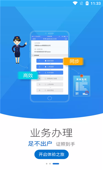 山西掌上登记  v2.2.2.1.0053图2