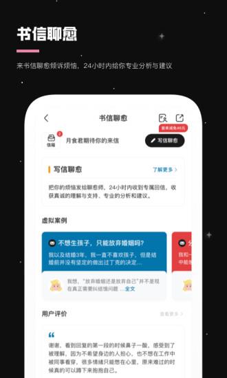 月食  v3.1.1图3