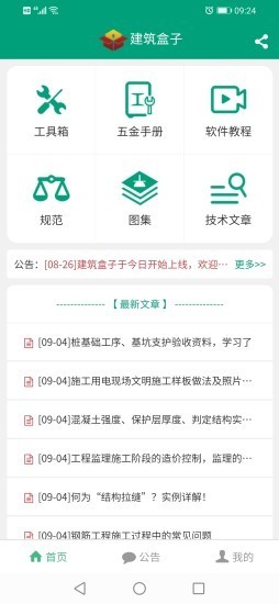 建筑盒子  v1.0图1