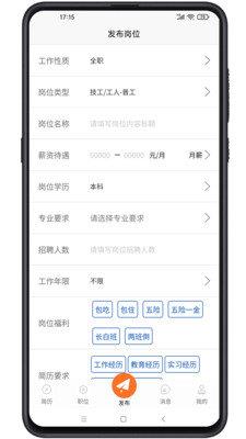 人力宝直聘  v1.0.0图3