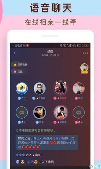 觅侣交友  v4.4.4图1