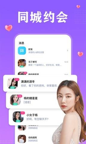 附近一对聊  v3.3.1图3