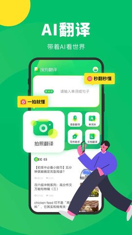 搜狗翻译  v4.9.0图1