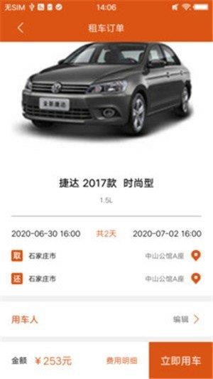 小豆租车  v1.0图3