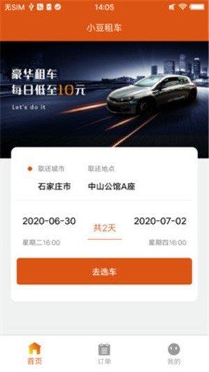 小豆租车  v1.0图1