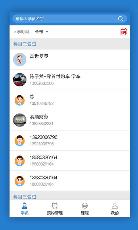 易顺教练版  v1.0.5图2