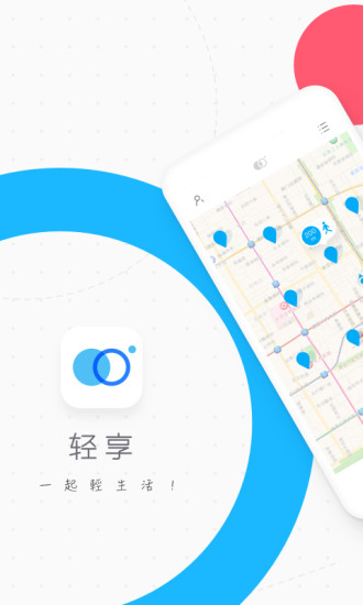 轻享出行  v3.9.2图1