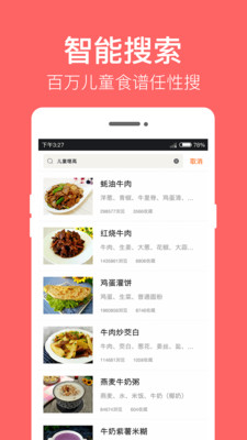 儿童食谱  v3.0.0图4