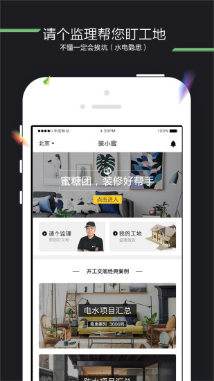 装小蜜  v3.6.6图1