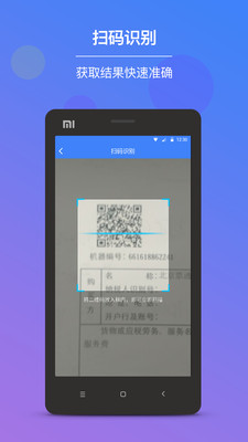 发票查验APP  v1.0.2图1