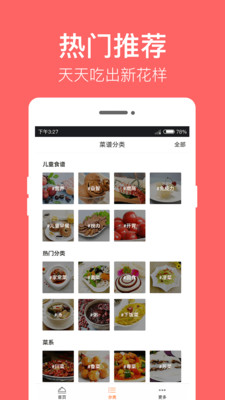 儿童食谱  v3.0.0图2