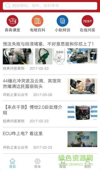 共轨之家  v7.29.0.10图3